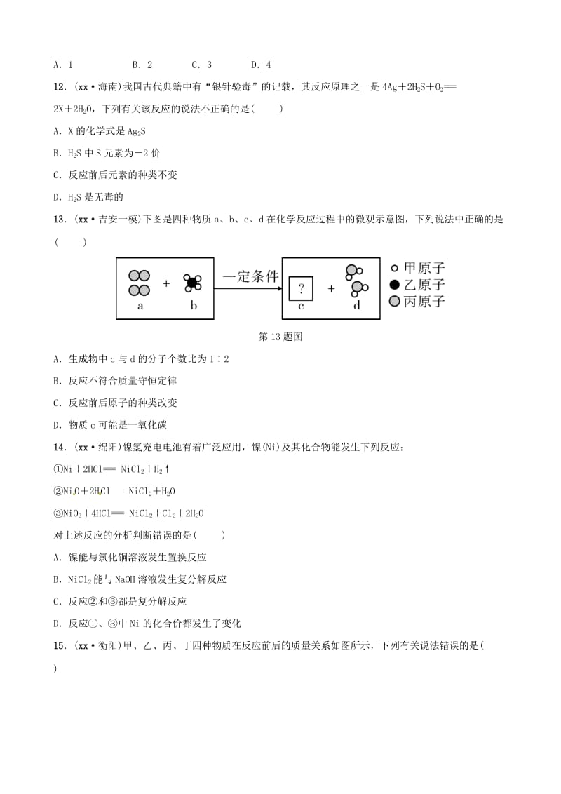 （江西专版）2019年中考化学总复习 教材突破 第五单元 化学方程式练习（含新题）.doc_第3页