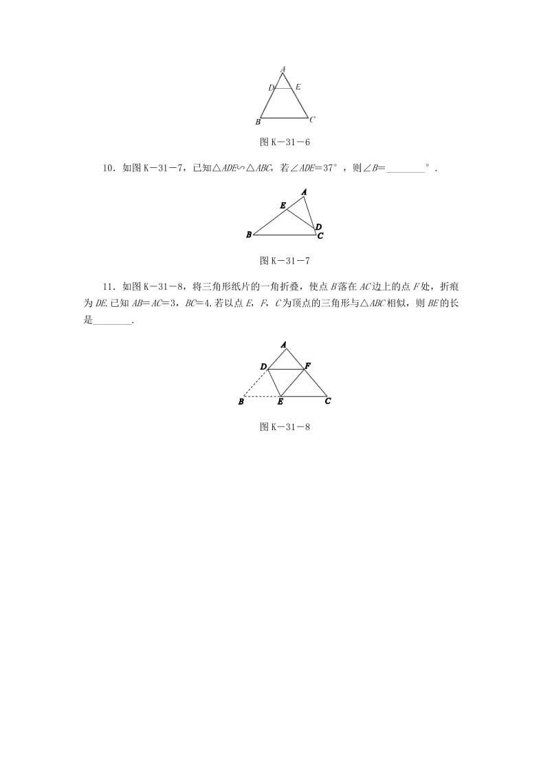 九年级数学上册 第4章 相似三角形 4.3 相似三角形同步练习 （新版）浙教版.doc_第3页