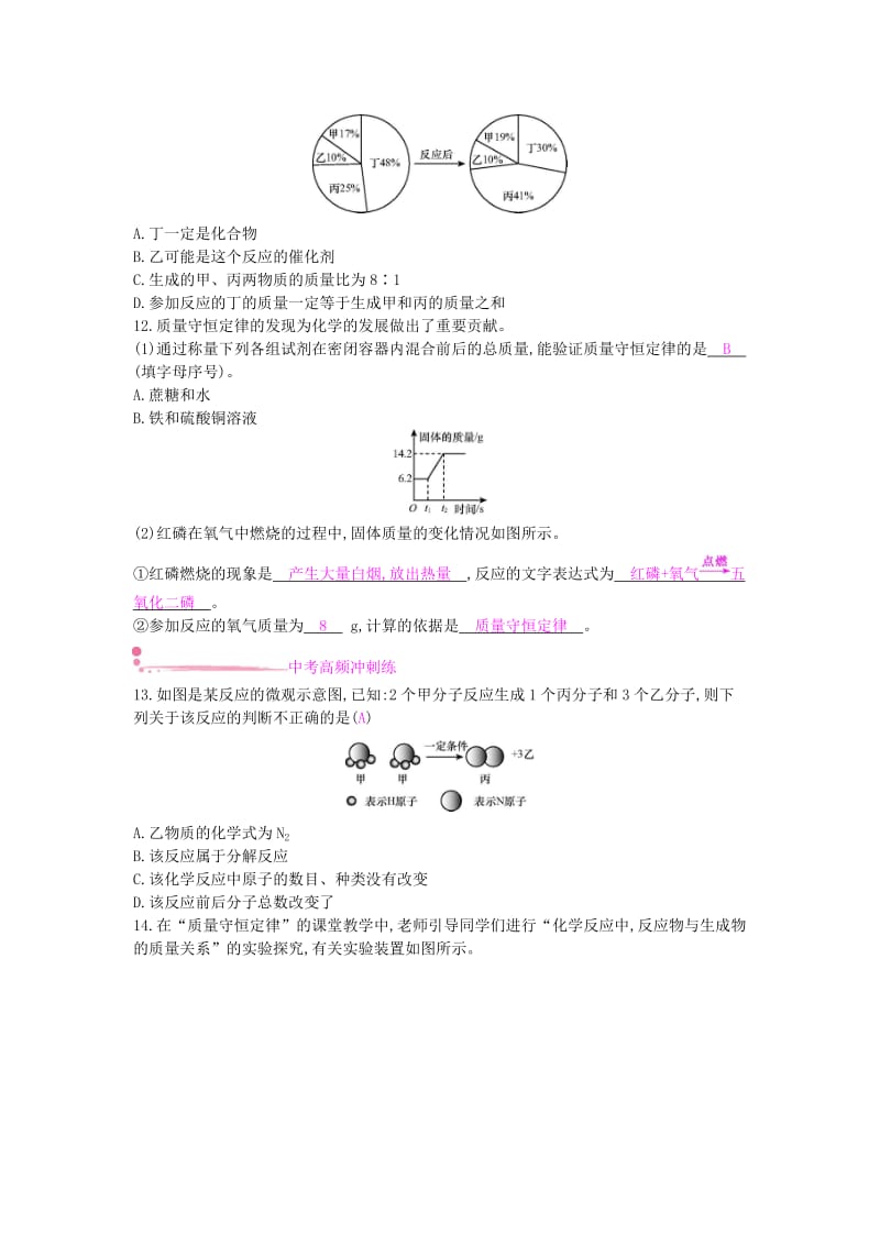 九年级化学上册 第五单元 化学方程式 课题1 质量守恒定律 第1课时 质量守恒定律课时作业 新人教版.doc_第3页