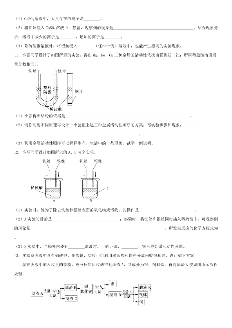 中考化学《金属的性质》专题训练卷 新人教版.doc_第3页