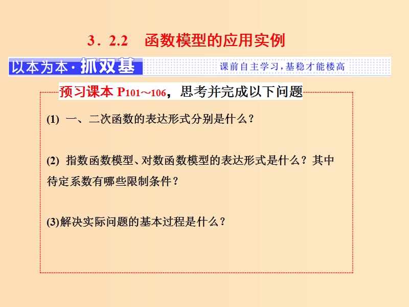 （浙江专版）2017-2018学年高中数学 第三章 函数的应用 3.2 函数模型及其应用 3.2.2 函数模型的应用实例课件 新人教A版必修1.ppt_第1页