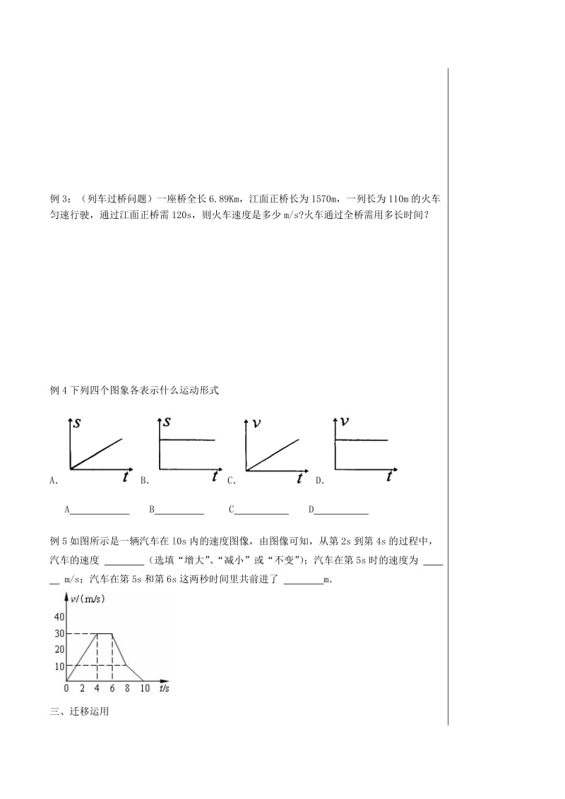 湖北省武汉市八年级物理上册 1.3运动的快慢导学提纲2（新版）新人教版.doc_第2页