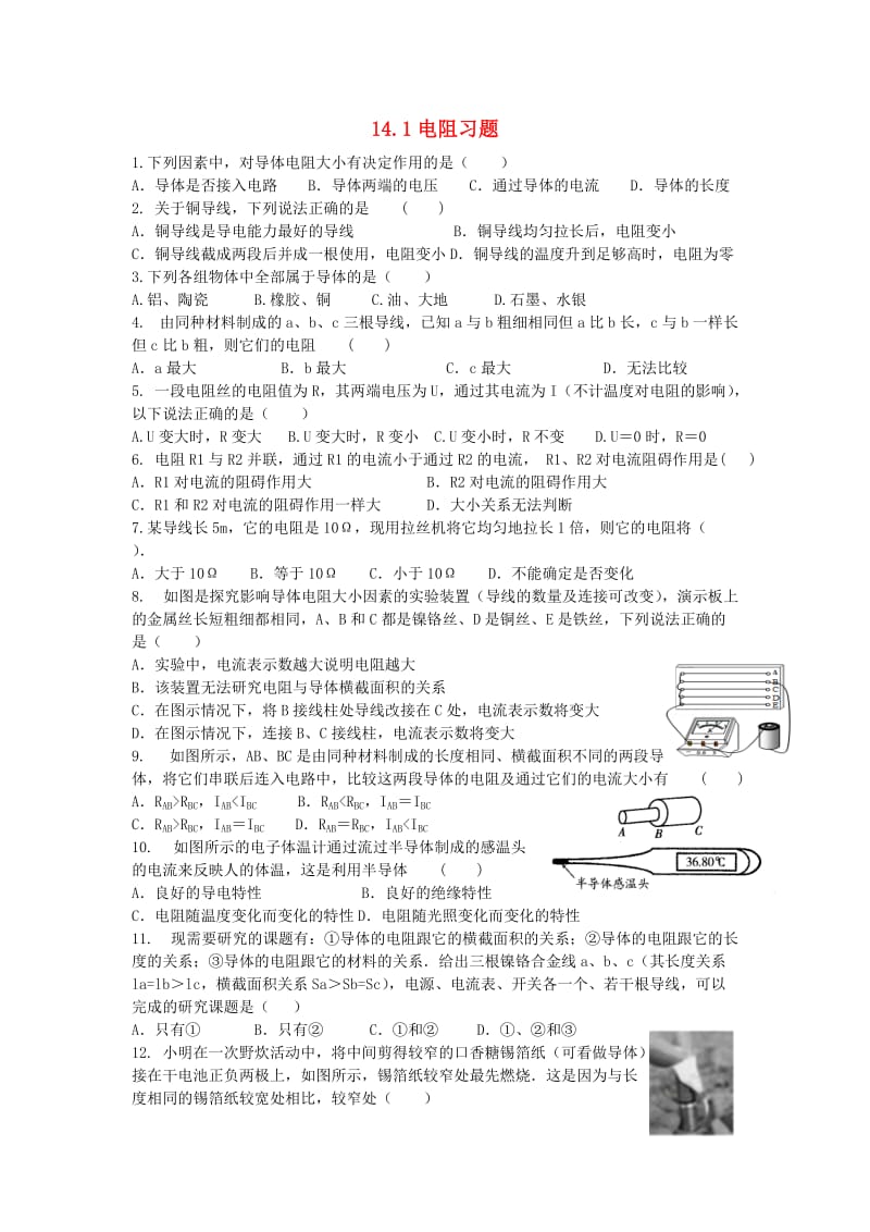 九年级物理上册 14.1 电阻习题 （新版）苏科版.doc_第1页