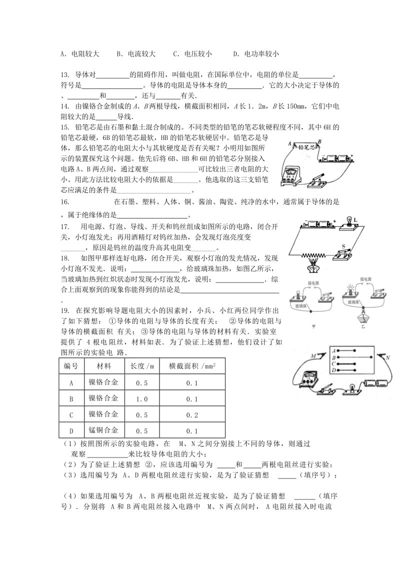 九年级物理上册 14.1 电阻习题 （新版）苏科版.doc_第2页