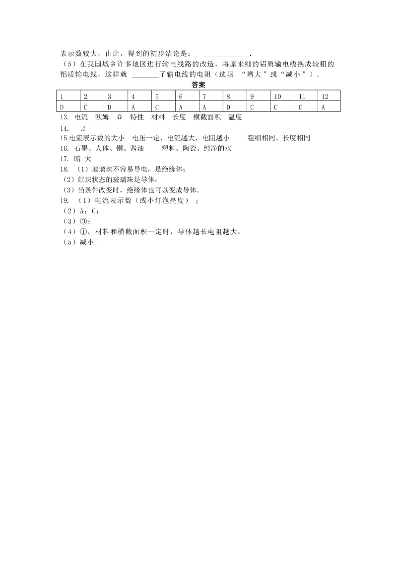 九年级物理上册 14.1 电阻习题 （新版）苏科版.doc_第3页