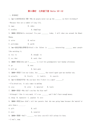 山東省臨沂市2019年中考英語一輪復(fù)習(xí) 第6課時 七年級下冊 Units 10-12練習(xí).doc