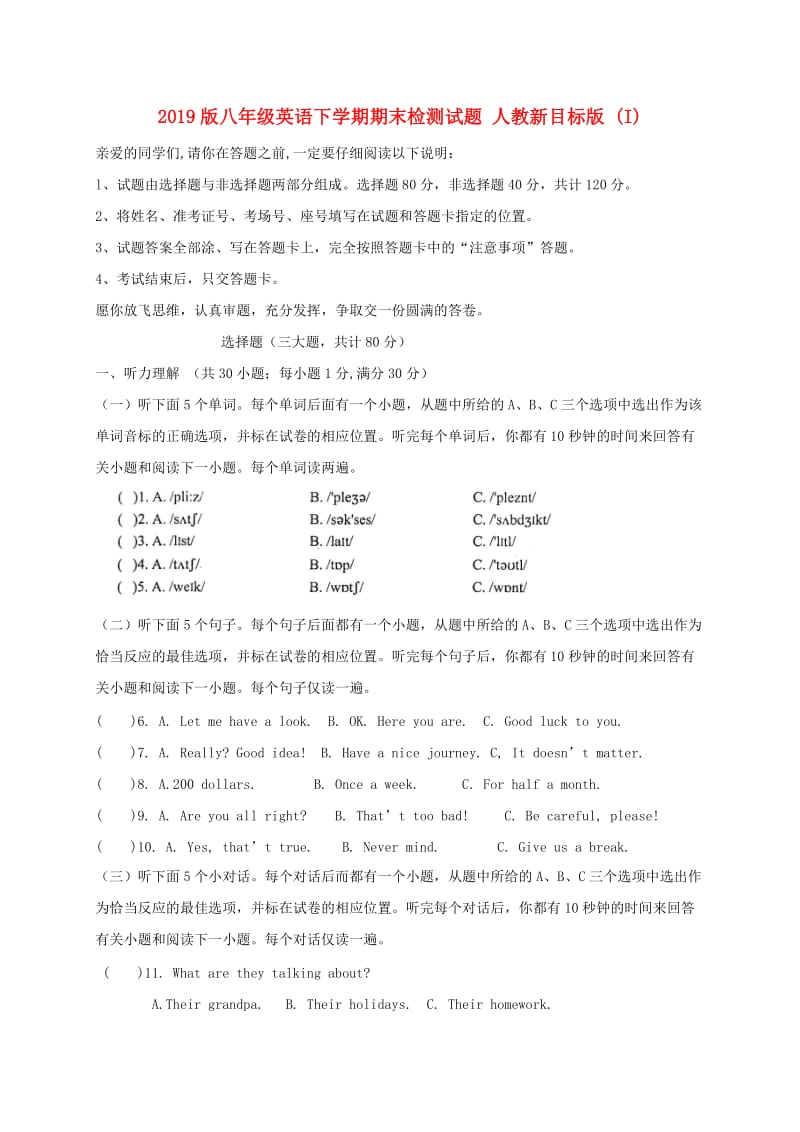 2019版八年级英语下学期期末检测试题 人教新目标版 (I).doc_第1页