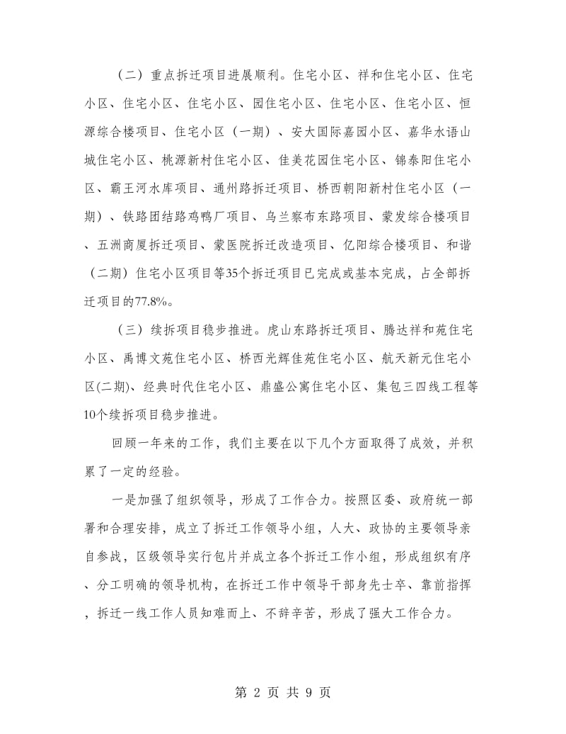 危旧平房改建工作大会的讲话稿.doc_第2页