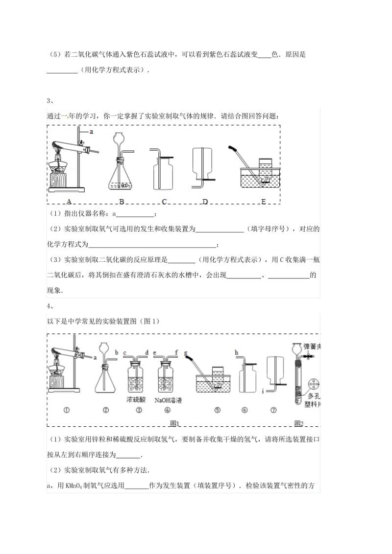 吉林省吉林市中考化学复习练习 常用气体的发生装置和收集装置与选取方法82 新人教版.doc_第2页