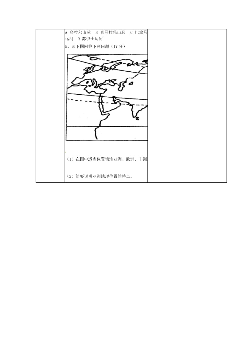 广东省佛山市七年级地理下册 6.1亚洲及欧洲教案1 （新版）湘教版.doc_第3页