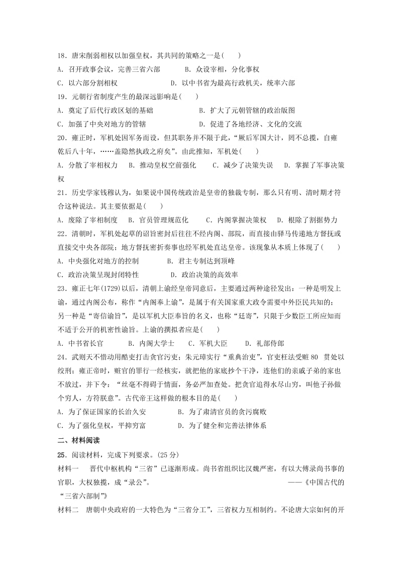 2018-2019学年高二历史下学期期中试题艺术.doc_第3页