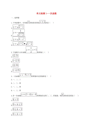 河南省中考數(shù)學復習題 一次函數(shù)1.doc