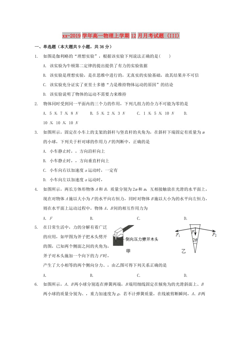 2018-2019学年高一物理上学期12月月考试题 (III).doc_第1页