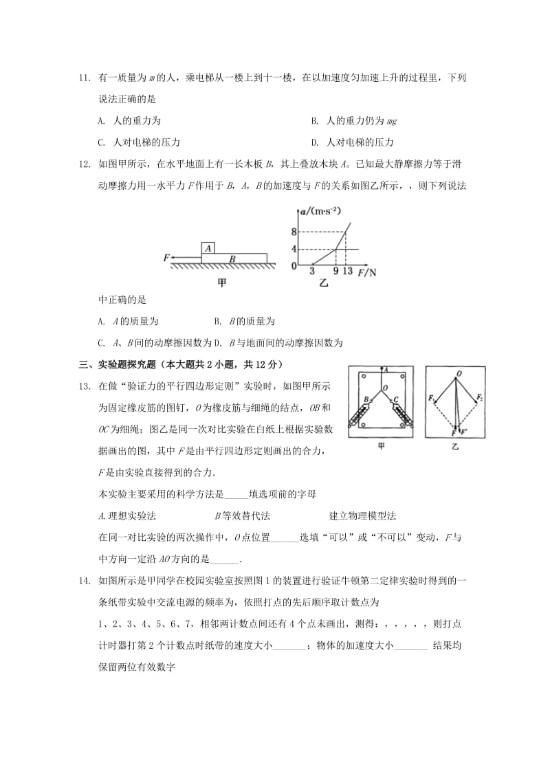 2018-2019学年高一物理上学期12月月考试题 (III).doc_第3页