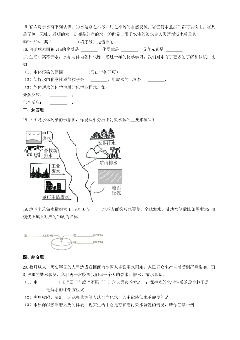 九年级化学上册 第四单元 4.1 爱护水资源同步测试 （新版）新人教版.doc_第3页