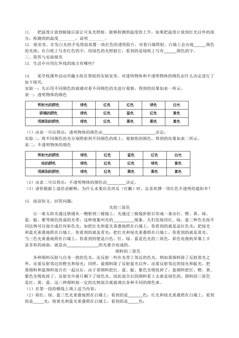 八年级物理上册 3.1-3.2《光的色彩 颜色 人眼看不见的光》课时练习（含解析）（新版）苏科版.doc_第2页