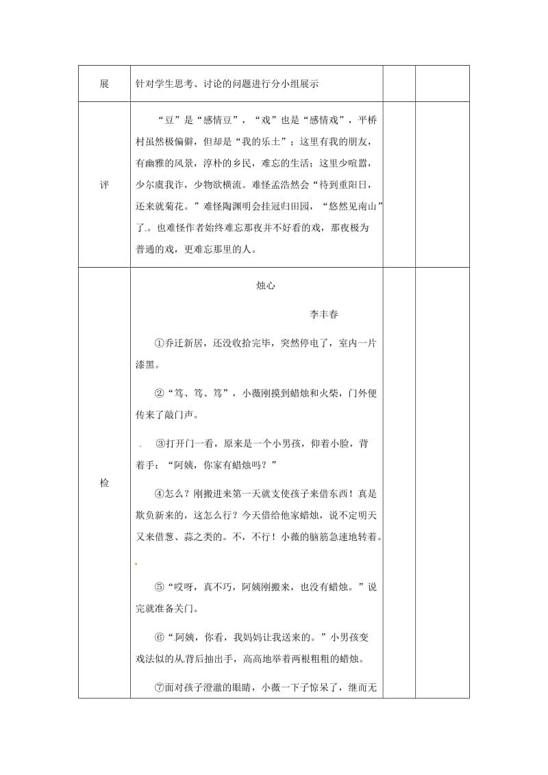 湖北省武汉市八年级语文上册 第一单元 3《社戏》教案3 鄂教版.doc_第3页