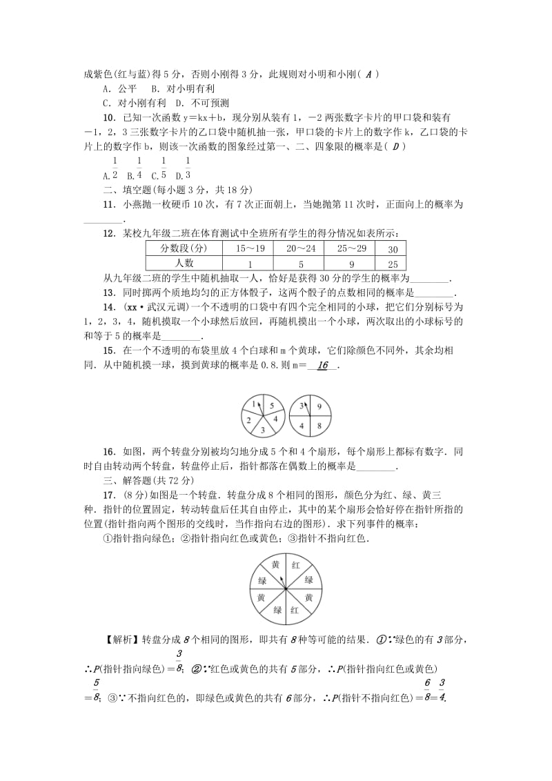 （武汉专用）九年级数学上册 第25章 单元检测题 （新版）新人教版.doc_第2页