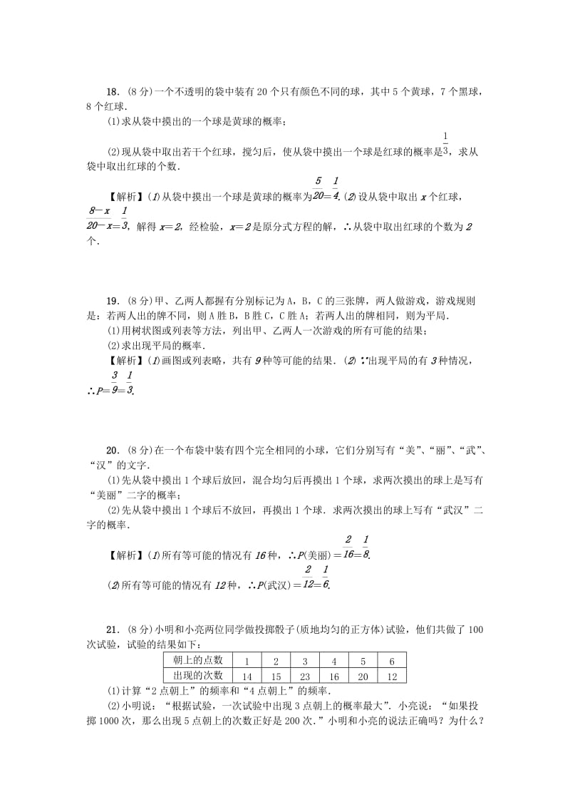 （武汉专用）九年级数学上册 第25章 单元检测题 （新版）新人教版.doc_第3页