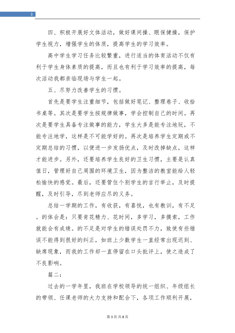 高三下学期班主任工作个人总结.doc_第3页