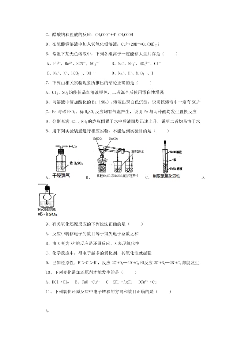 2018-2019学年高一化学上学期期末考试试题(无答案) (III).doc_第2页