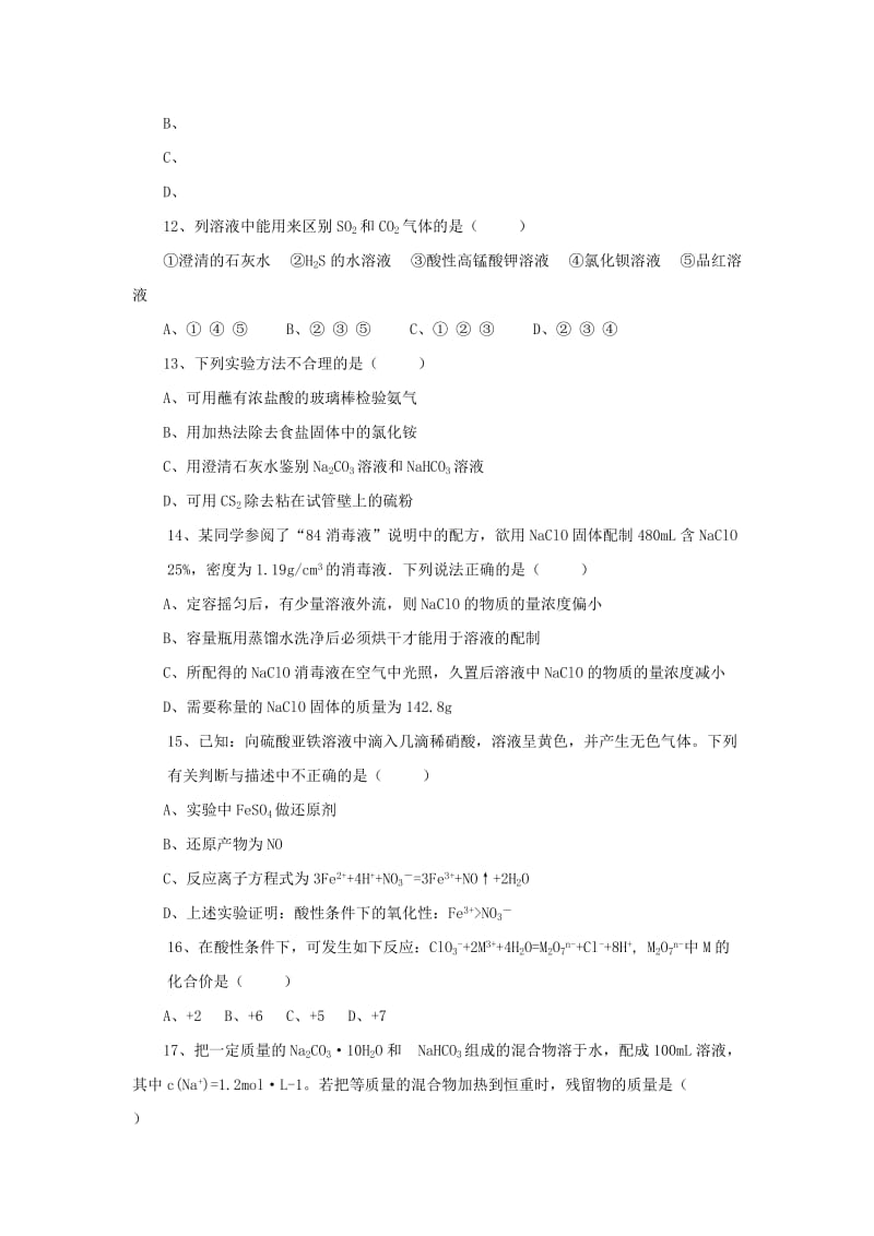 2018-2019学年高一化学上学期期末考试试题(无答案) (III).doc_第3页