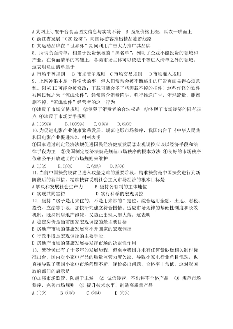 2018-2019学年高一政治上学期第一次模块考试试题.doc_第2页