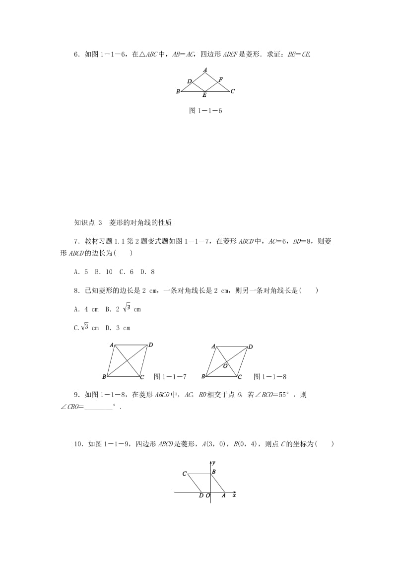 九年级数学上册 第一章《特殊平行四边形》1.1 菱形的性质与判定 第1课时 菱形的概念及其性质同步练习 北师大版.doc_第2页