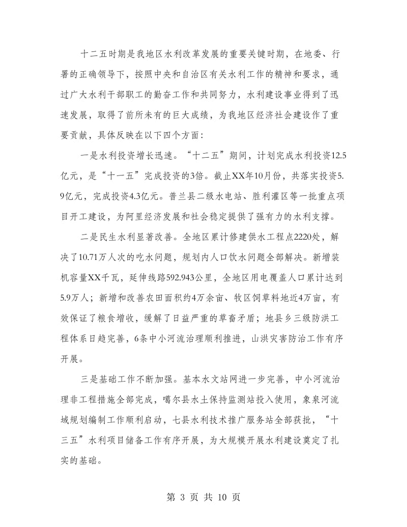 副专员在地区水利工作会上的讲话.doc_第3页