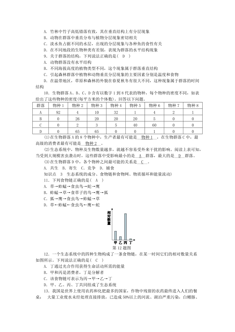 九年级科学下册 第2章 生物与环境章末复习课练习 （新版）浙教版.doc_第2页