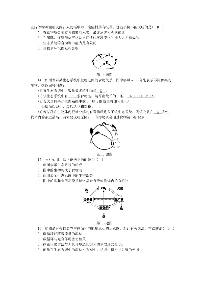 九年级科学下册 第2章 生物与环境章末复习课练习 （新版）浙教版.doc_第3页