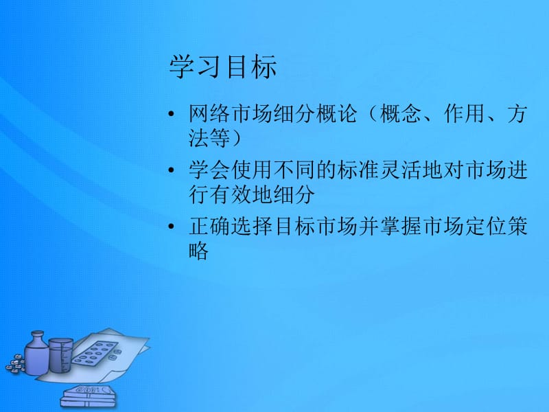 网络营销的市场分析.ppt_第2页