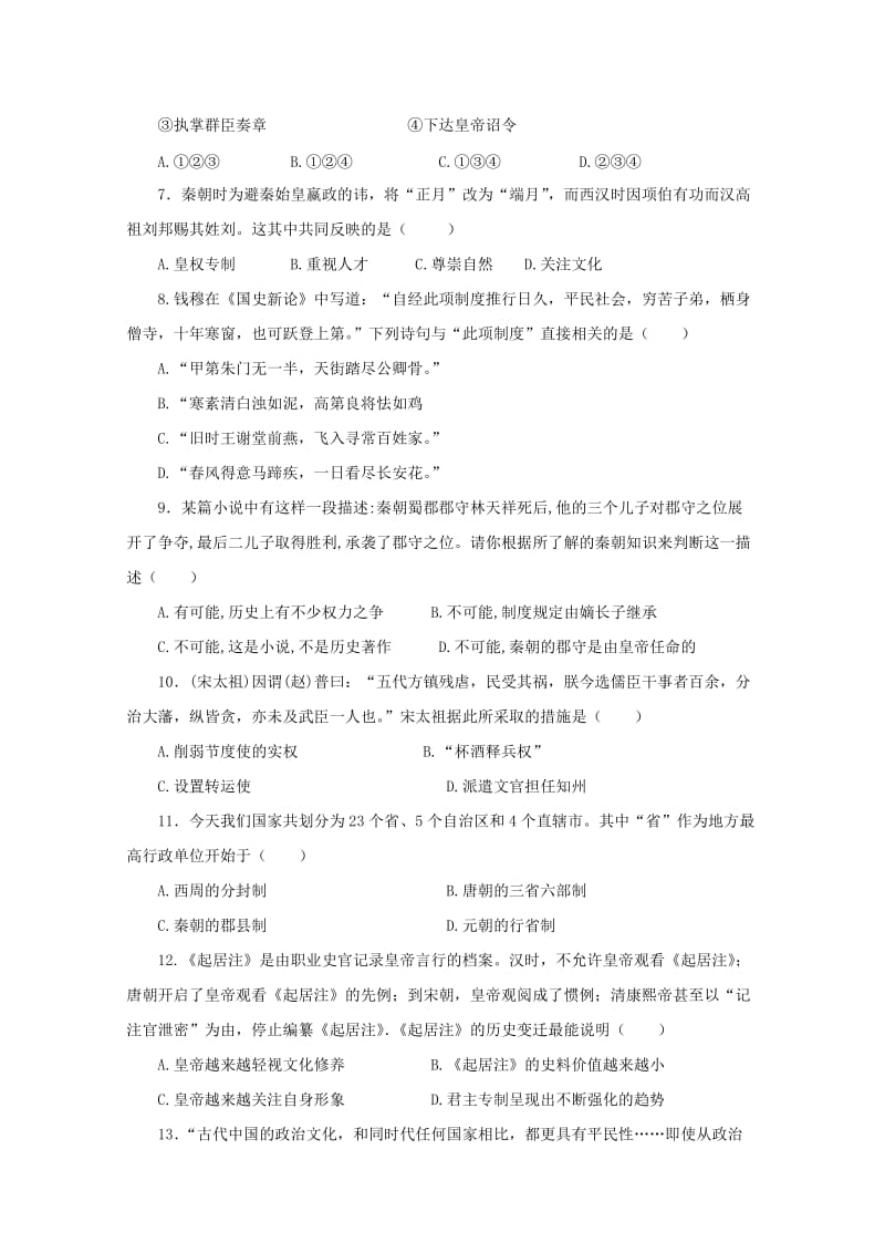 2018-2019学年高一历史上学期期中试题卓越班.doc_第2页