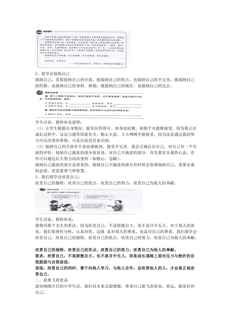 七年级道德与法治上册第一单元成长的节拍第三课发现自己第2框做更好的自己教案新人教版(2).doc_第2页