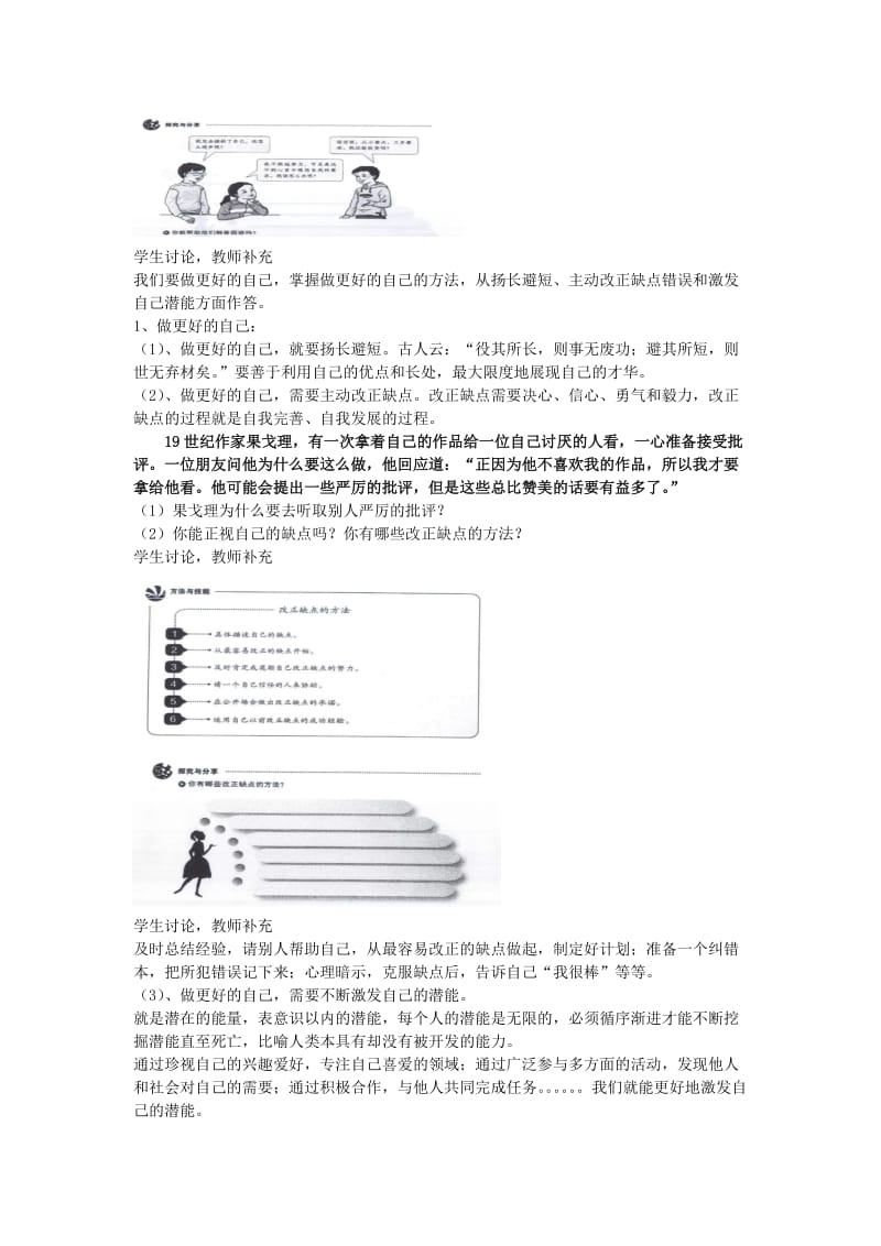 七年级道德与法治上册第一单元成长的节拍第三课发现自己第2框做更好的自己教案新人教版(2).doc_第3页