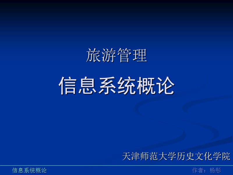 管理信息系统合集.ppt_第1页