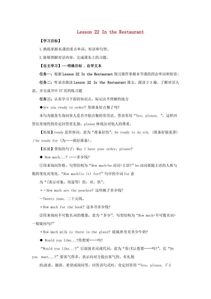 七年级英语上册 Unit 4 Food and Restaurants Lesson 22 In the Restaurant预习学案冀教版.doc_第1页