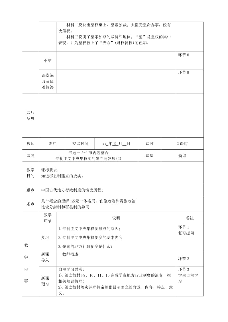 2018-2019学年高中历史上学期第2周《专制主义中央集权制的确立与发展(II)》教学设计.doc_第3页