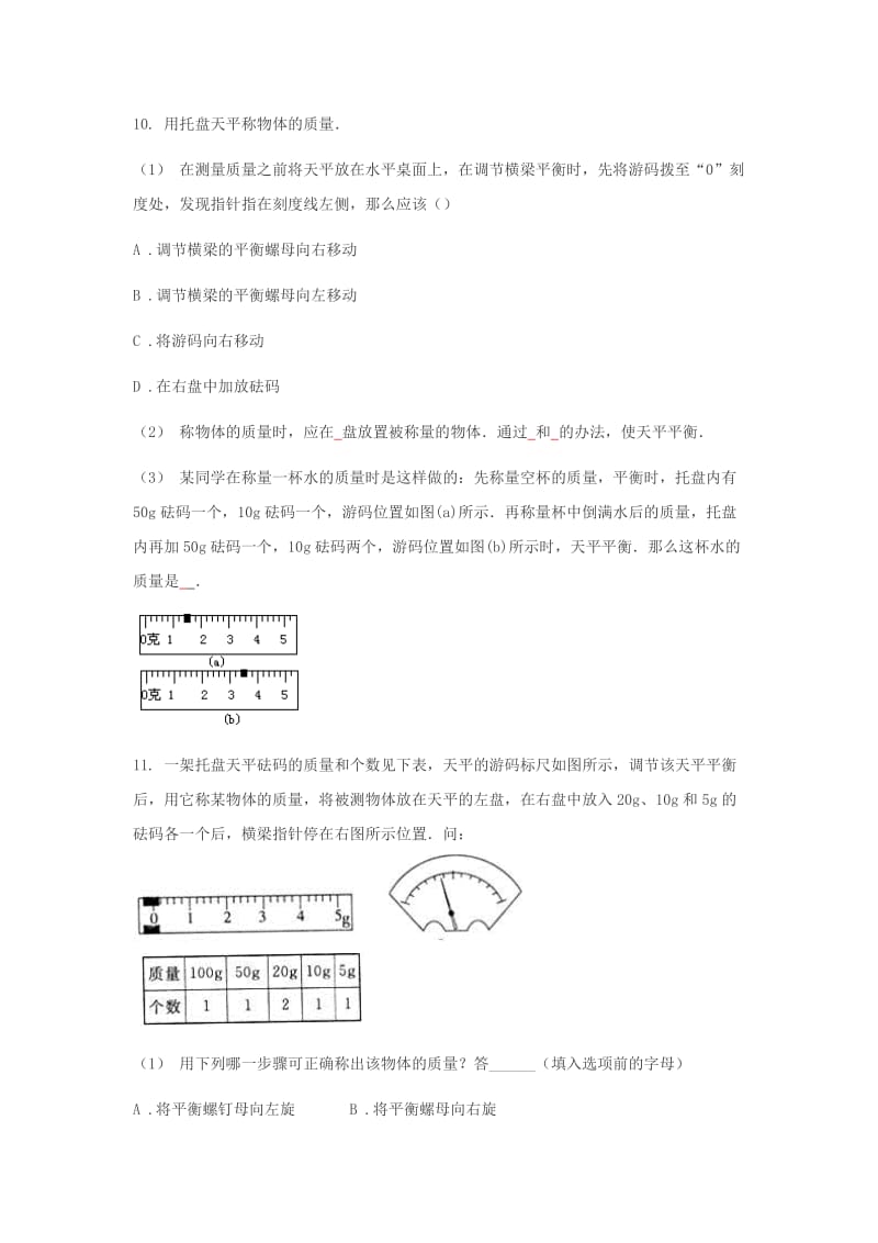 八年级物理上册 6.1质量练习题（新版）新人教版.doc_第3页