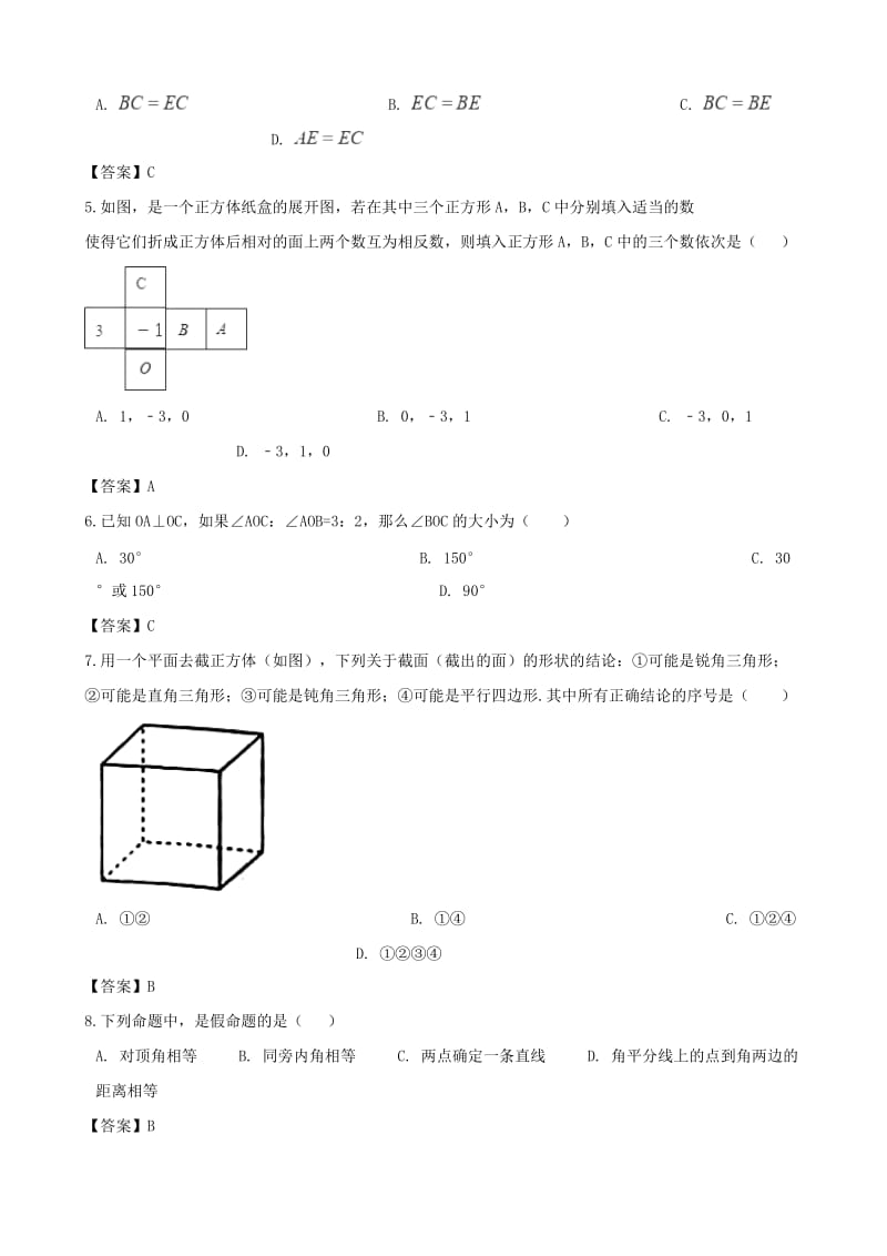 中考数学专题复习模拟演练 图形认识初步.doc_第2页