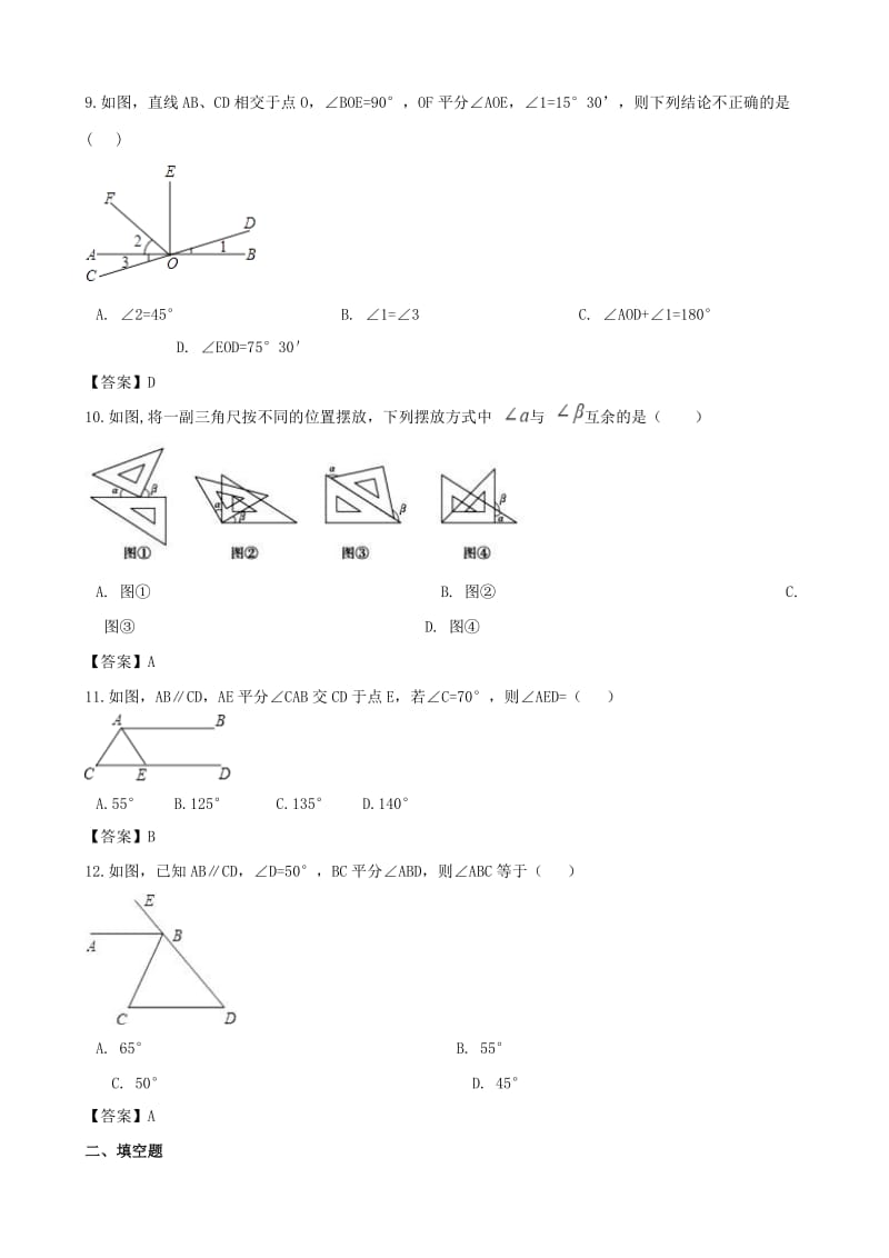 中考数学专题复习模拟演练 图形认识初步.doc_第3页