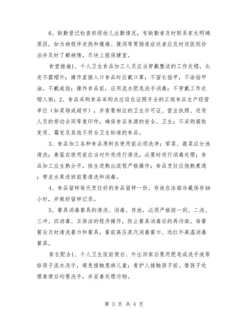 幼儿园预防手足口病应急处置预案.doc_第3页