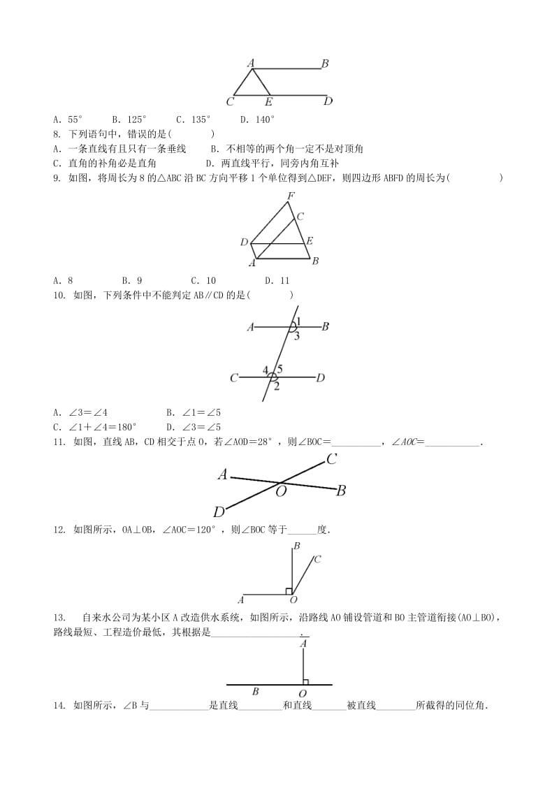 中考数学专项复习 相交线与平行线练习.doc_第2页