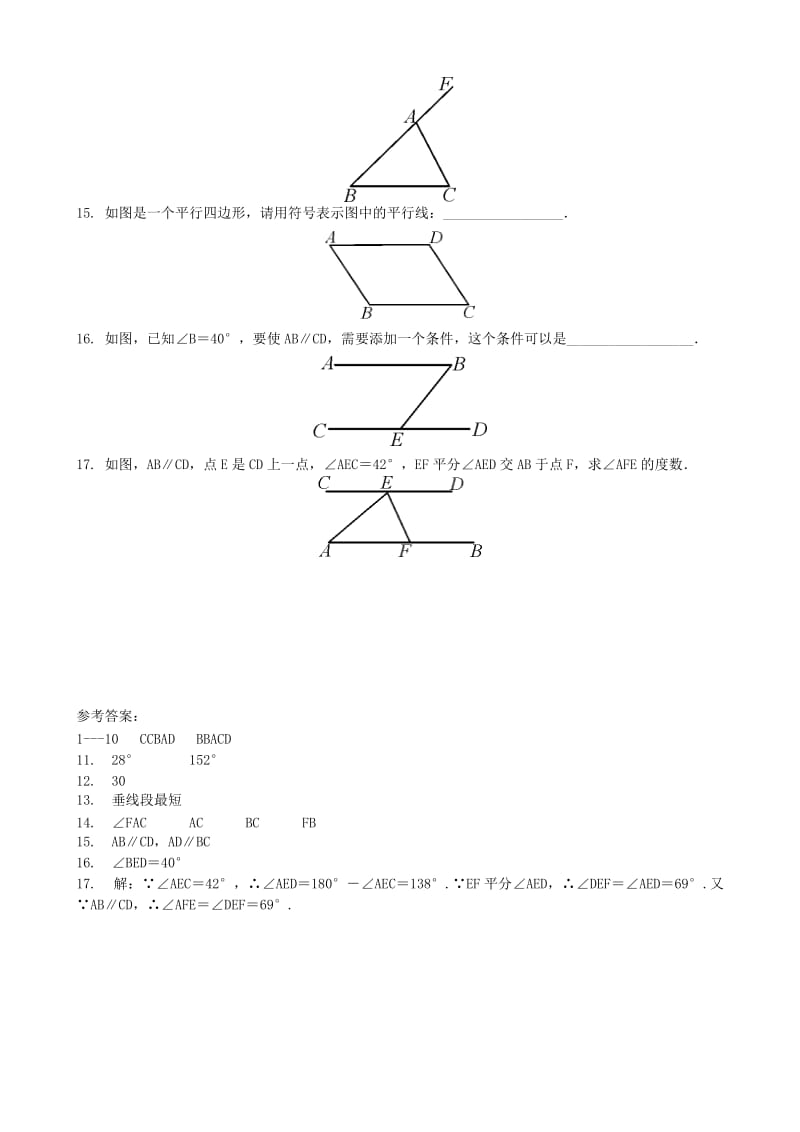 中考数学专项复习 相交线与平行线练习.doc_第3页