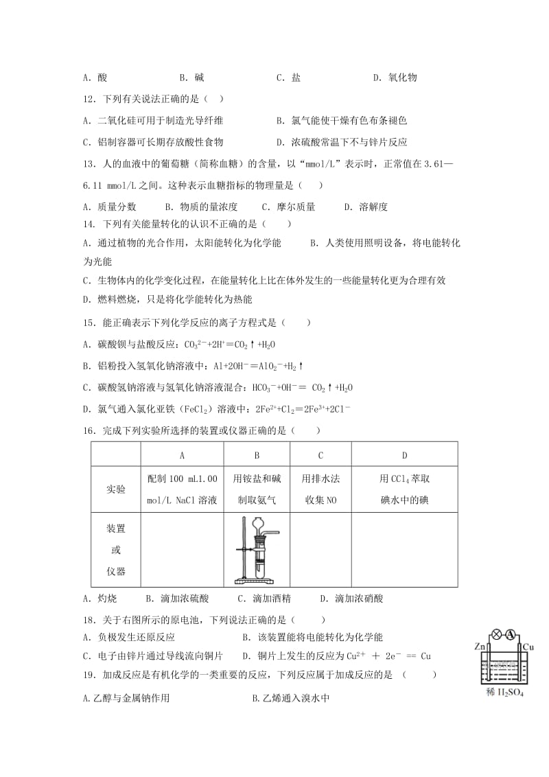 2018-2019学年高二化学下学期第一次月考试题 文 (I).doc_第2页