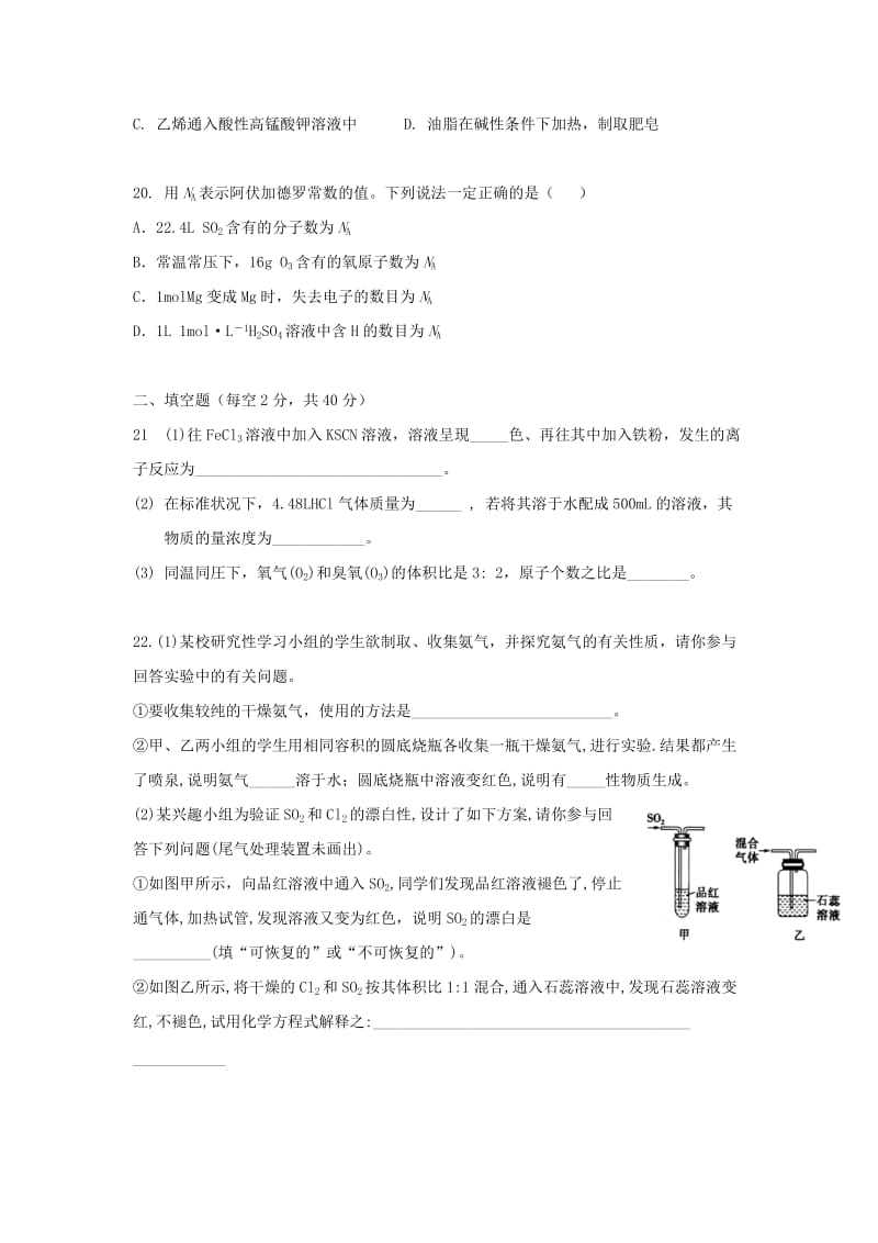 2018-2019学年高二化学下学期第一次月考试题 文 (I).doc_第3页