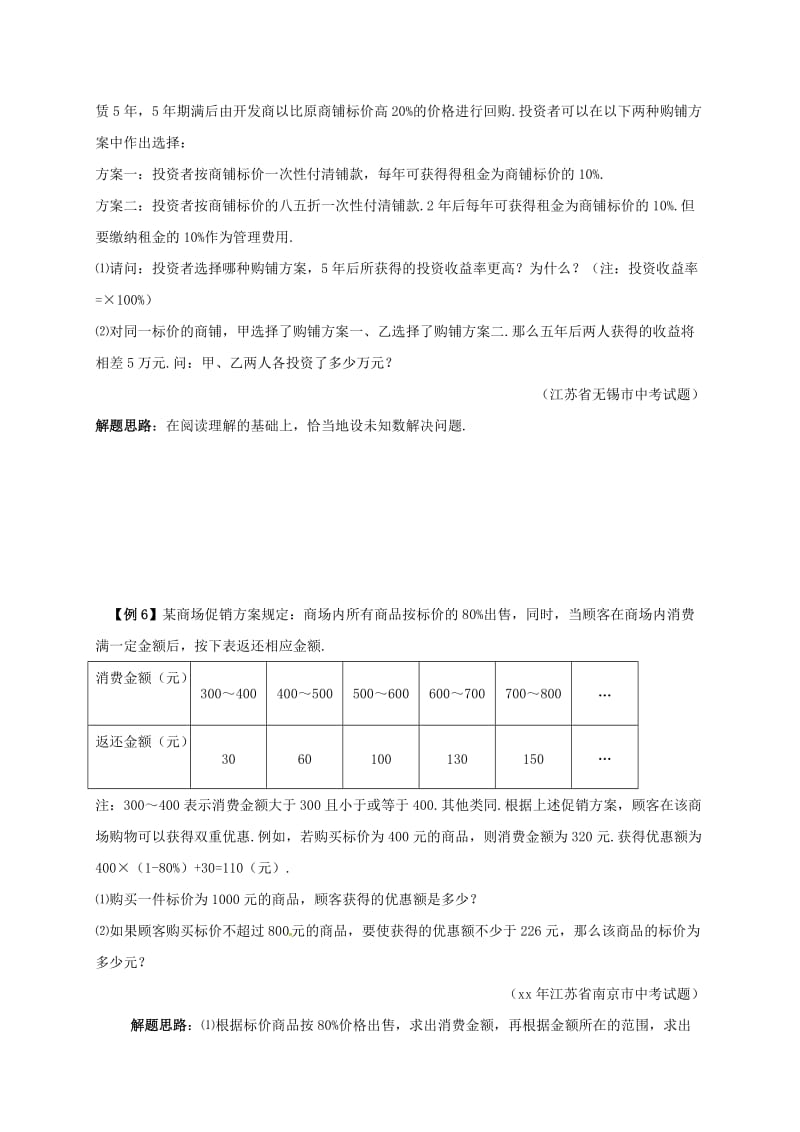 七年级数学下册 培优新帮手 专题20 情境应用试题 （新版）新人教版.doc_第3页