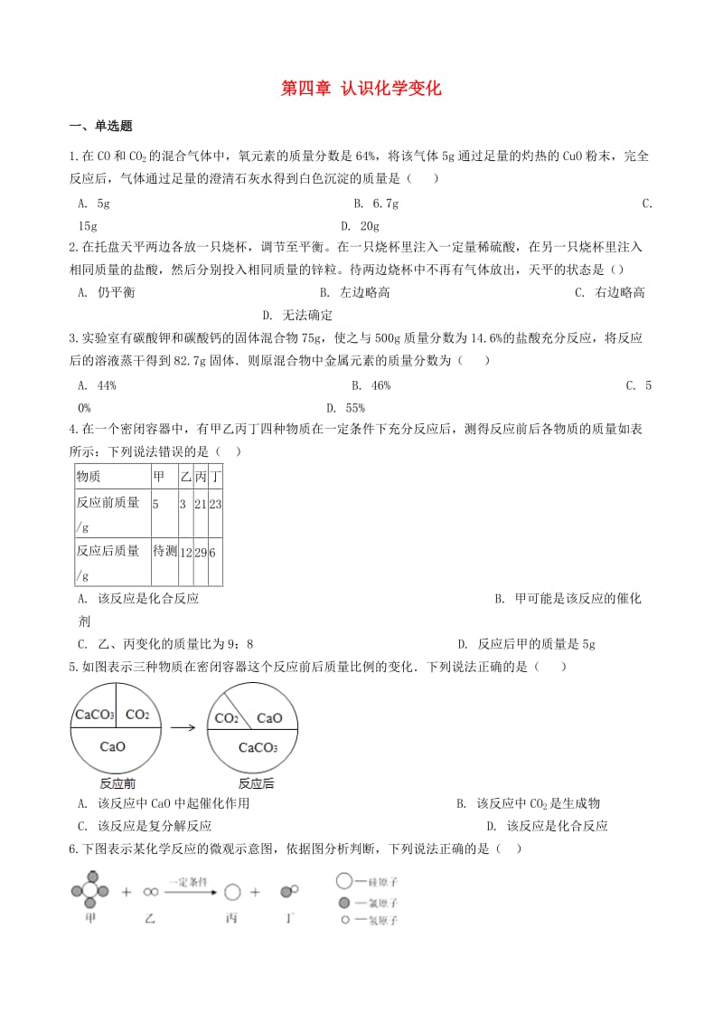 九年级化学上册 第四章 认识化学变化测试 沪教版.doc_第1页