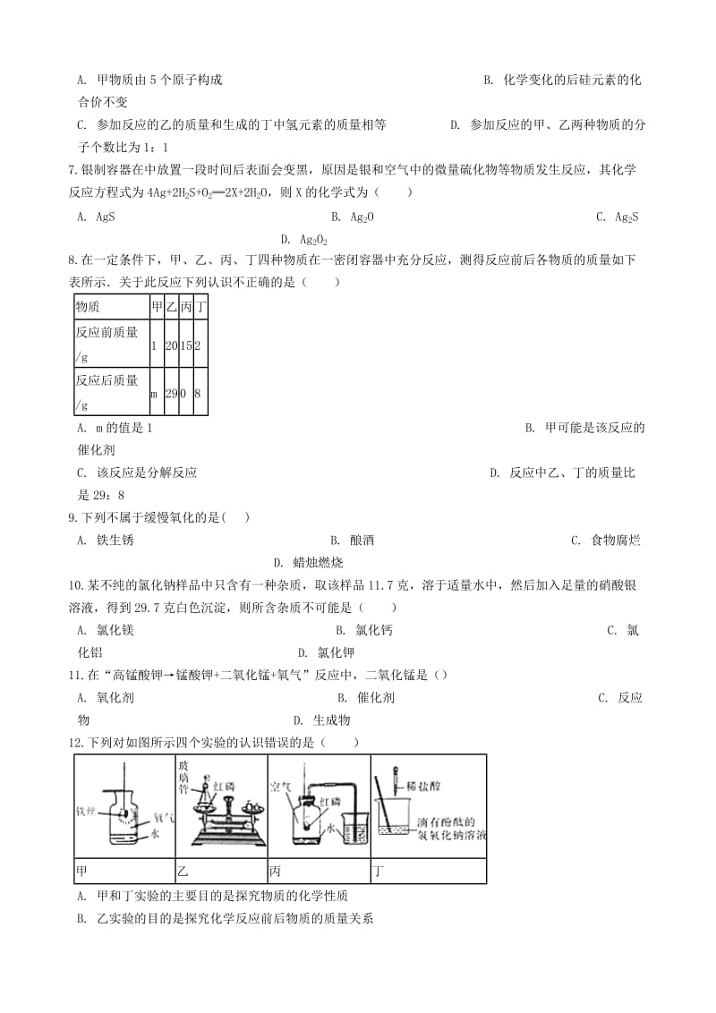 九年级化学上册 第四章 认识化学变化测试 沪教版.doc_第2页