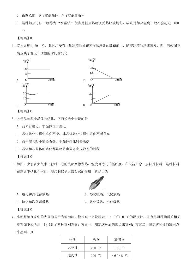 中考物理 物态变化专题专测练习卷.doc_第2页